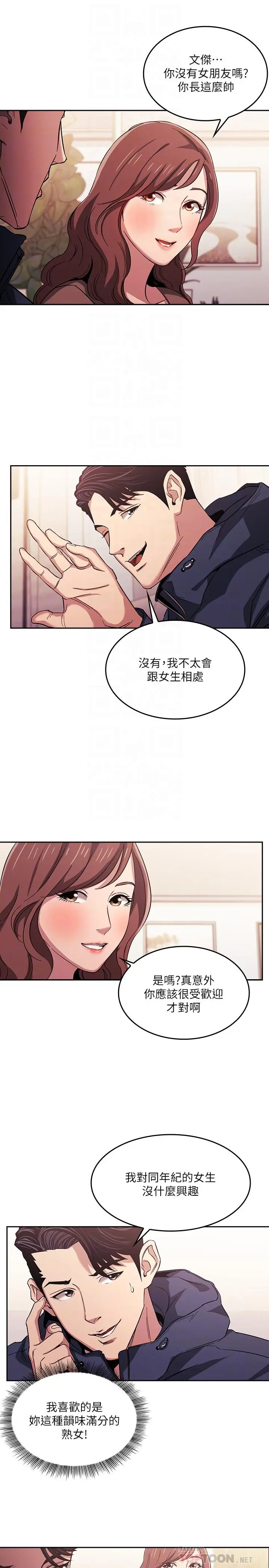 漫画《朋友的妈妈》第16话第18张图