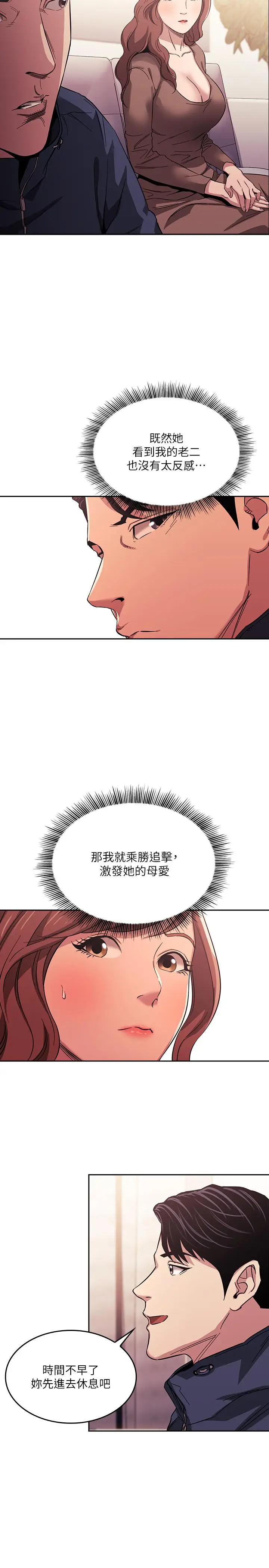 漫画《朋友的妈妈》第16话第19张图