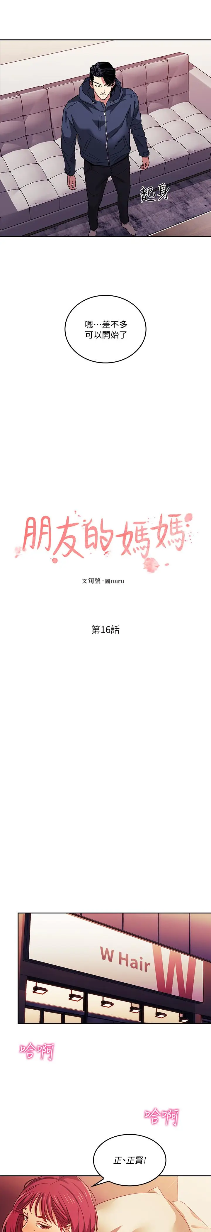 漫画《朋友的妈妈》第16话第2张图