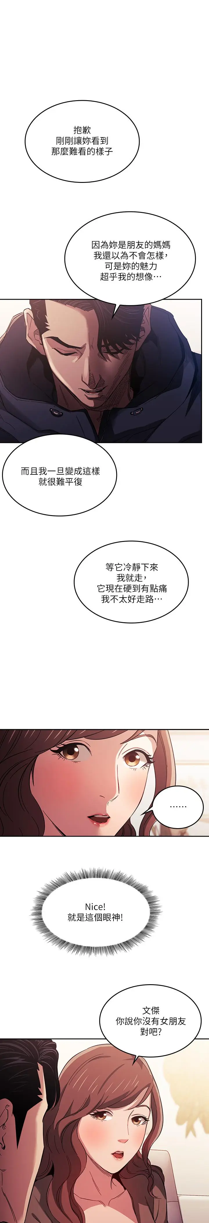 漫画《朋友的妈妈》第16话第21张图