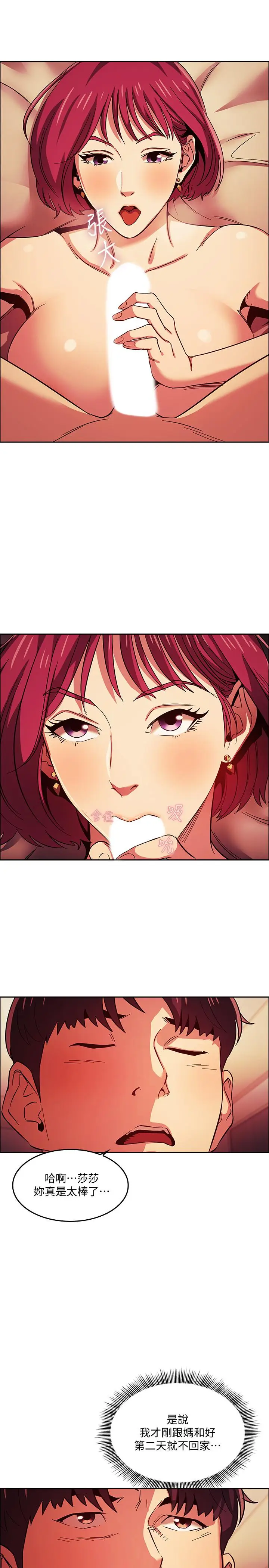 漫画《朋友的妈妈》第16话第7张图