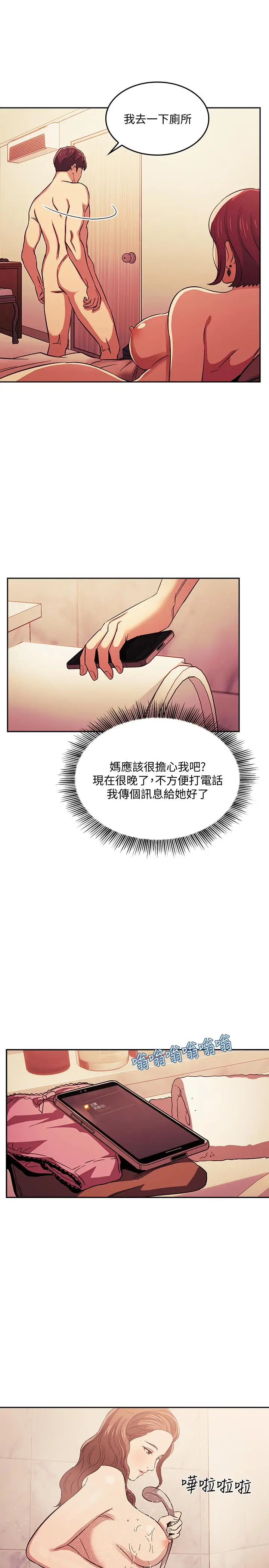 漫画《朋友的妈妈》第16话第9张图