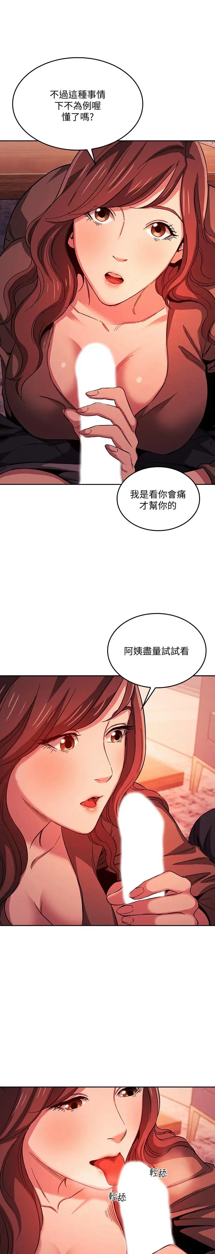 漫画《朋友的妈妈》第17话第11张图