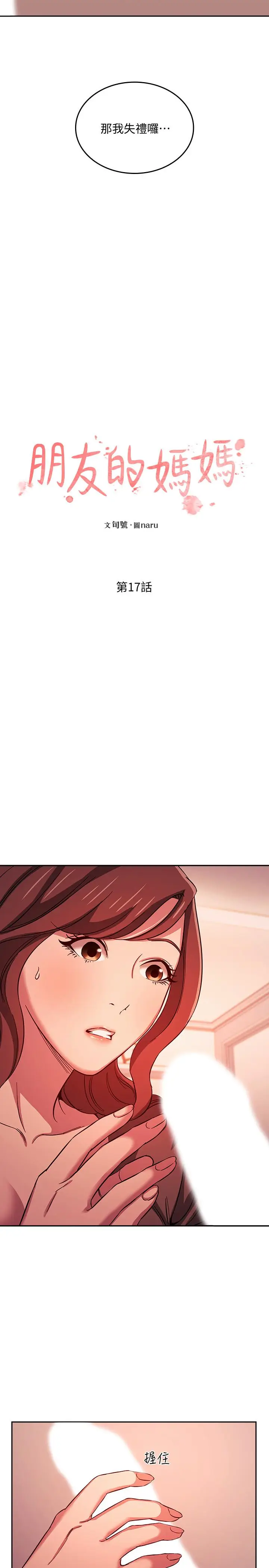 漫画《朋友的妈妈》第17话第2张图