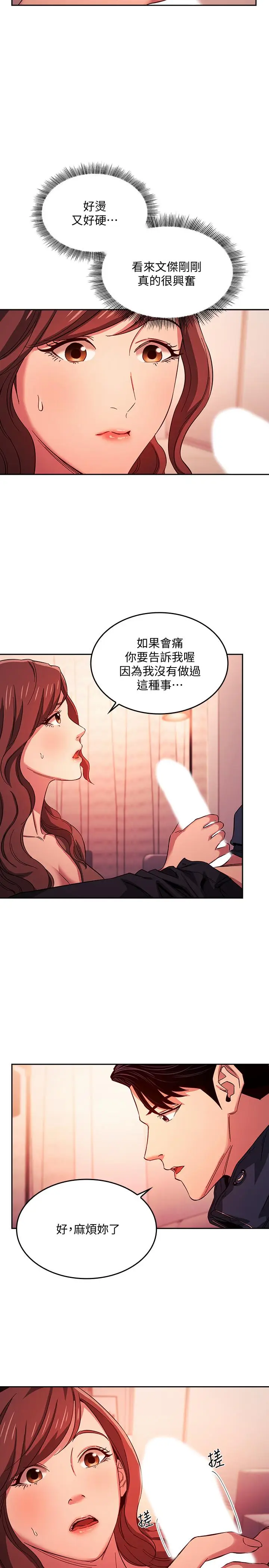漫画《朋友的妈妈》第17话第3张图
