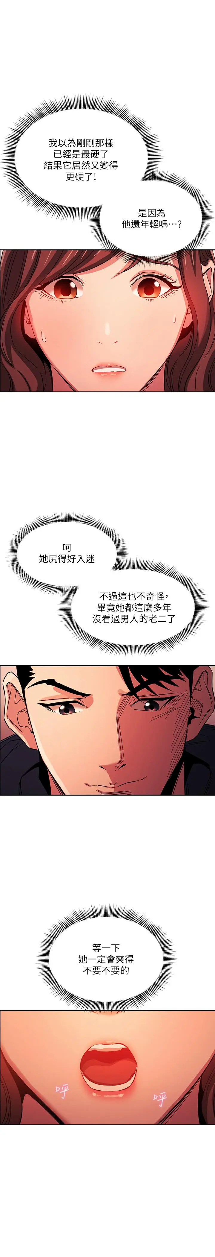 漫画《朋友的妈妈》第17话第5张图