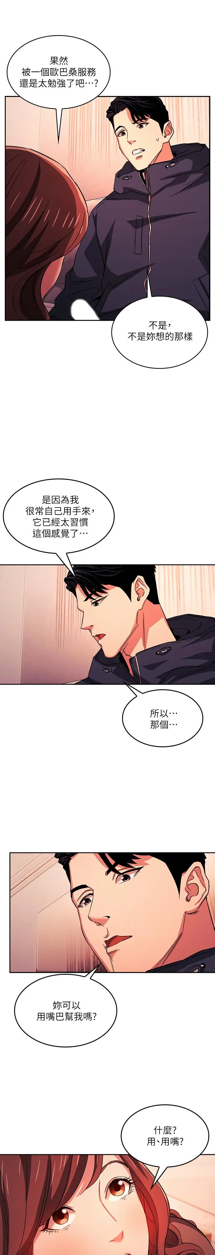 漫画《朋友的妈妈》第17话第7张图