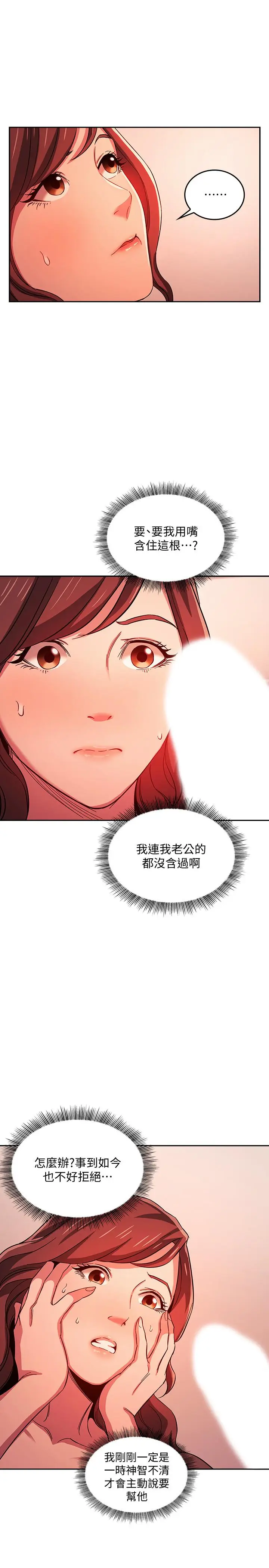 漫画《朋友的妈妈》第17话第9张图
