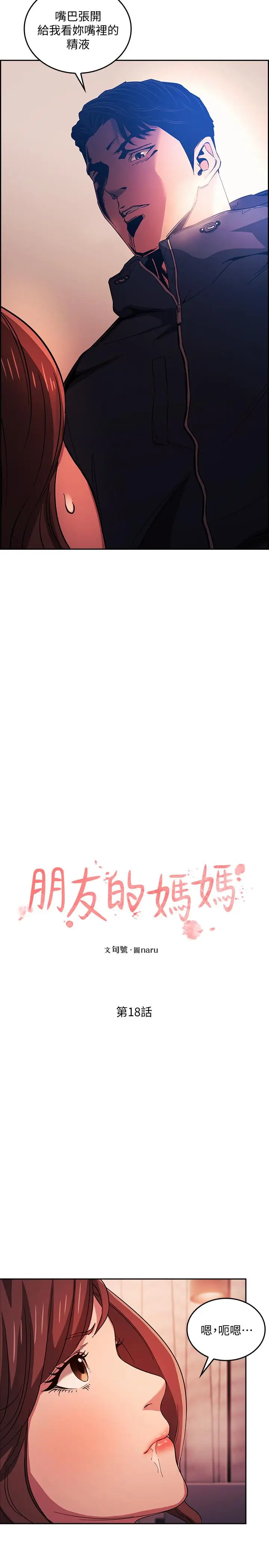 漫画《朋友的妈妈》第18话第2张图