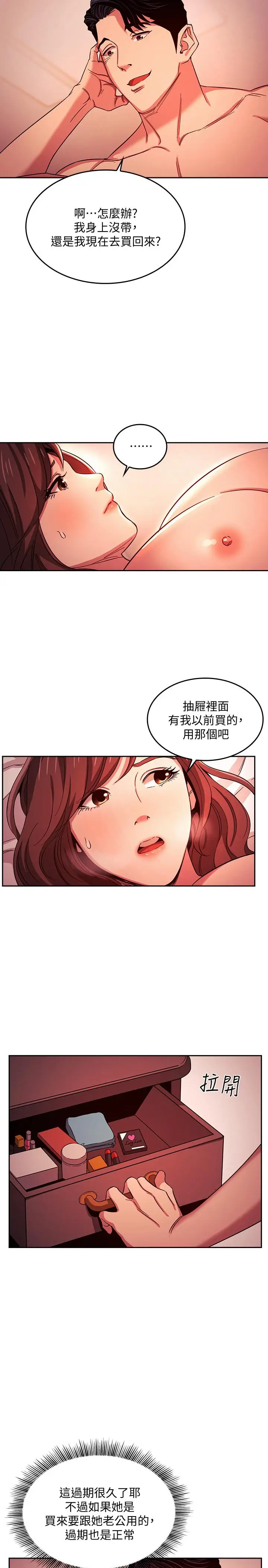 漫画《朋友的妈妈》第18话第23张图