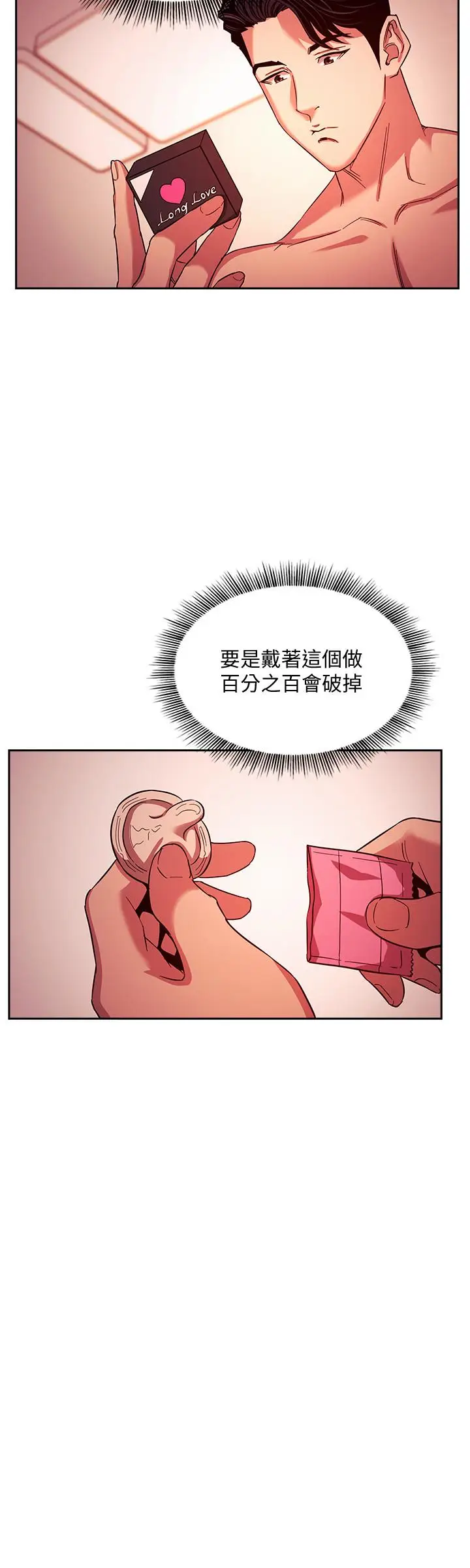 漫画《朋友的妈妈》第18话第24张图