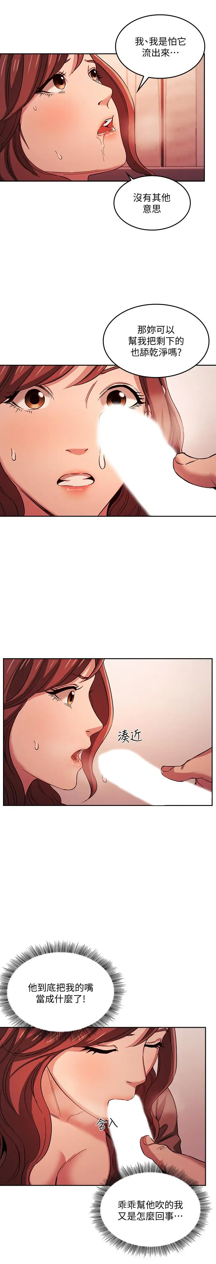 漫画《朋友的妈妈》第18话第5张图