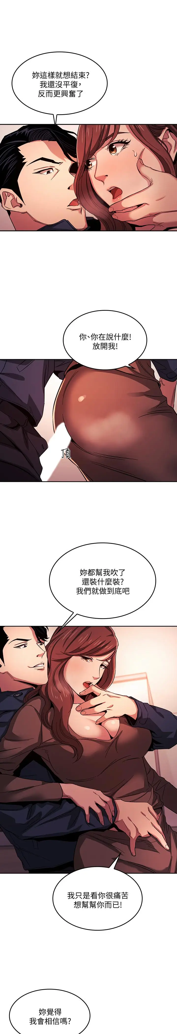 漫画《朋友的妈妈》第18话第7张图