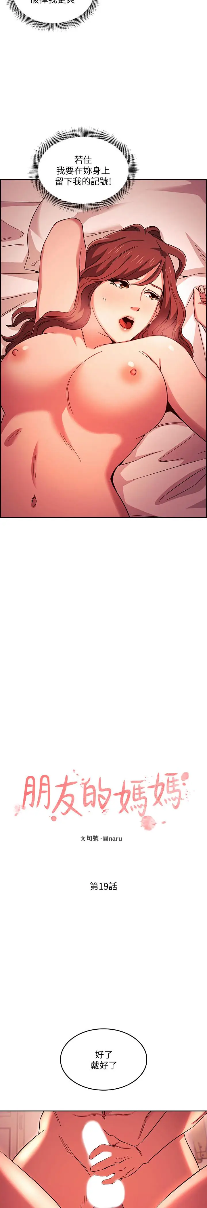 漫画《朋友的妈妈》第19话第2张图