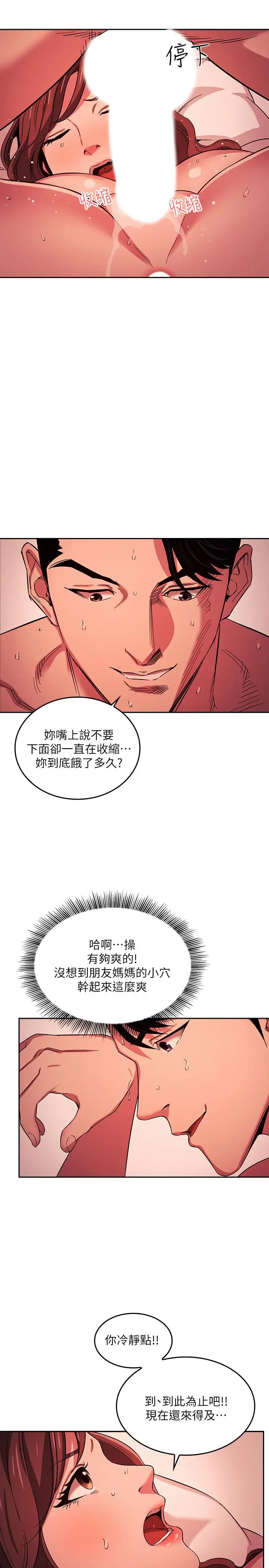 漫画《朋友的妈妈》第19话第23张图