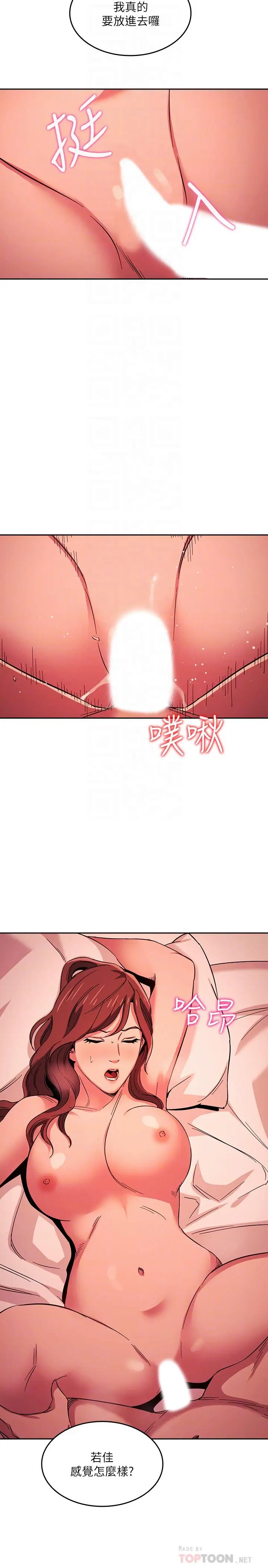 漫画《朋友的妈妈》第19话第6张图