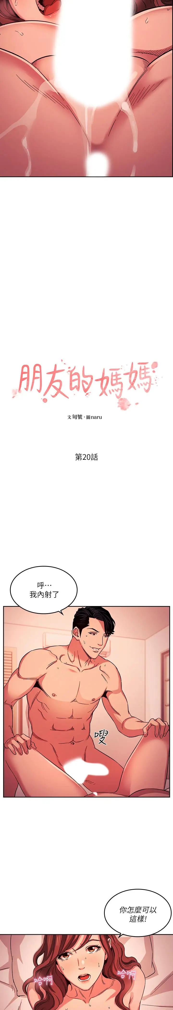 漫画《朋友的妈妈》第20话第2张图