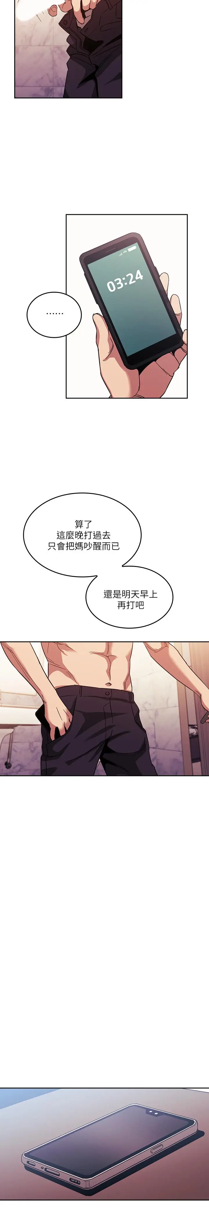 漫画《朋友的妈妈》第20话第22张图