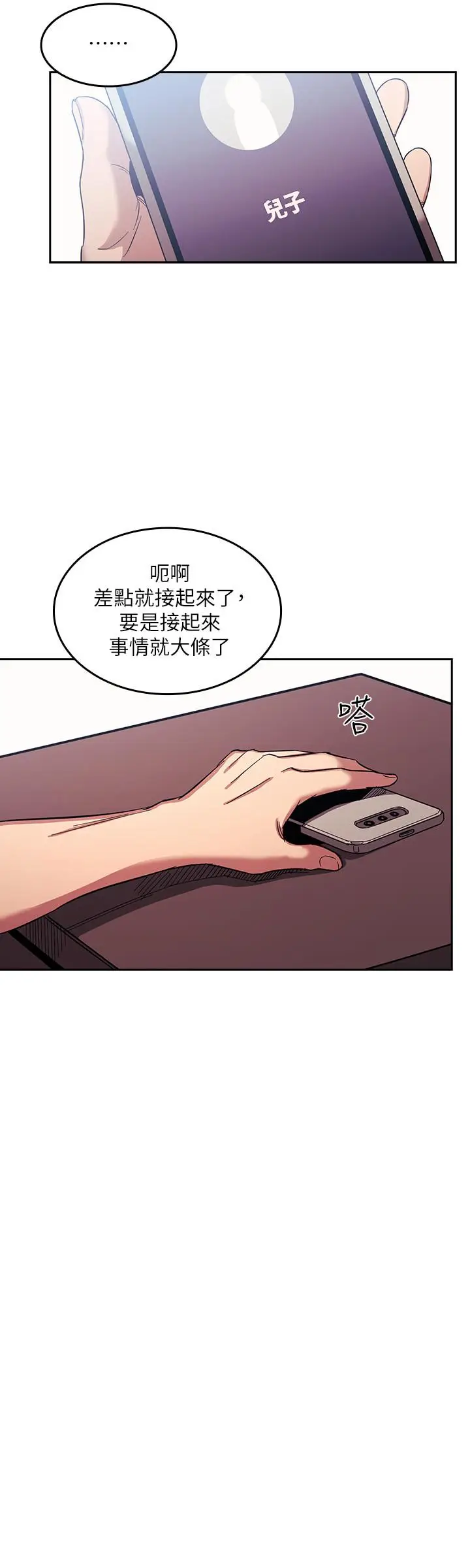 漫画《朋友的妈妈》第20话第24张图