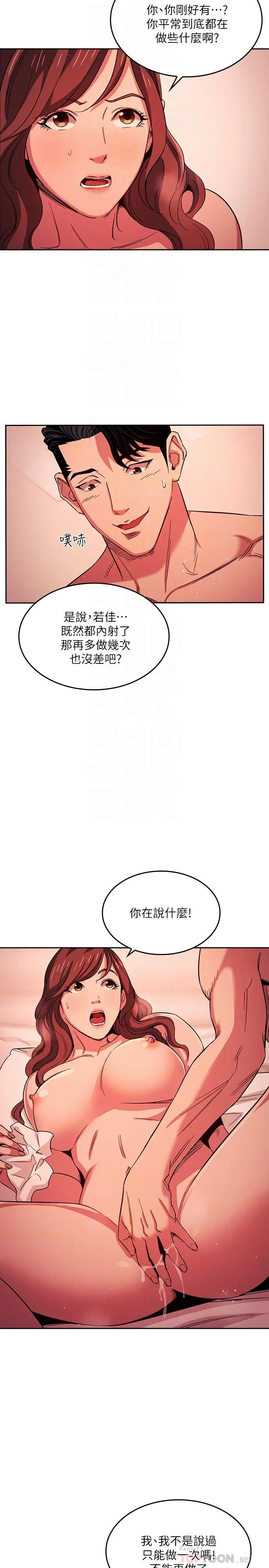 漫画《朋友的妈妈》第20话第6张图