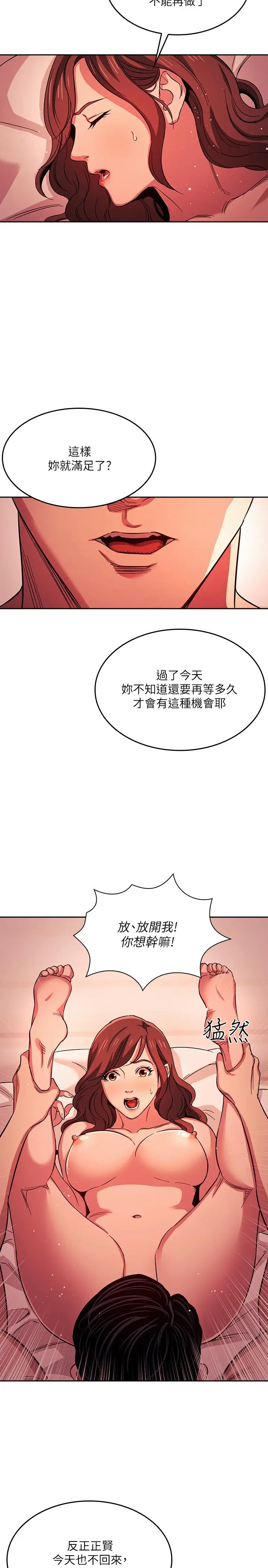 漫画《朋友的妈妈》第20话第7张图