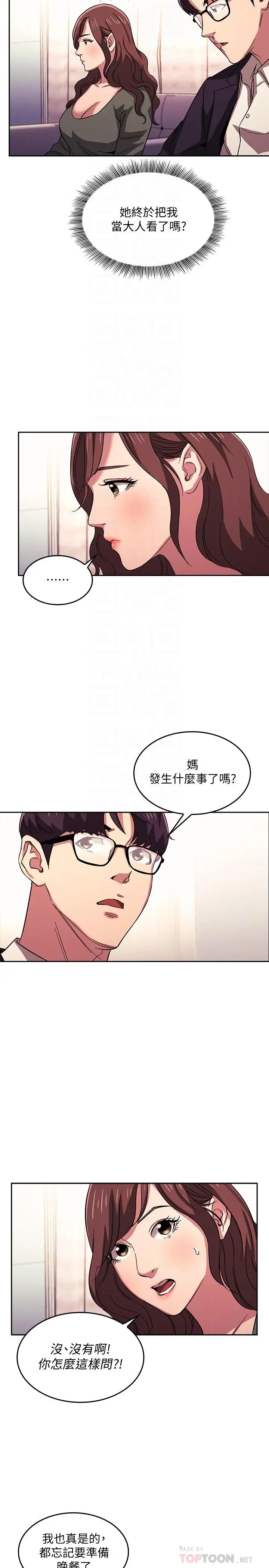 漫画《朋友的妈妈》第21话第10张图