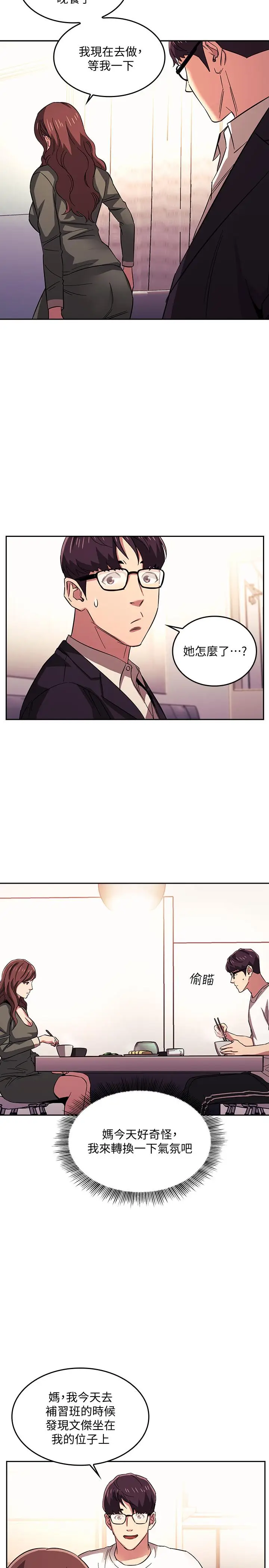 漫画《朋友的妈妈》第21话第11张图