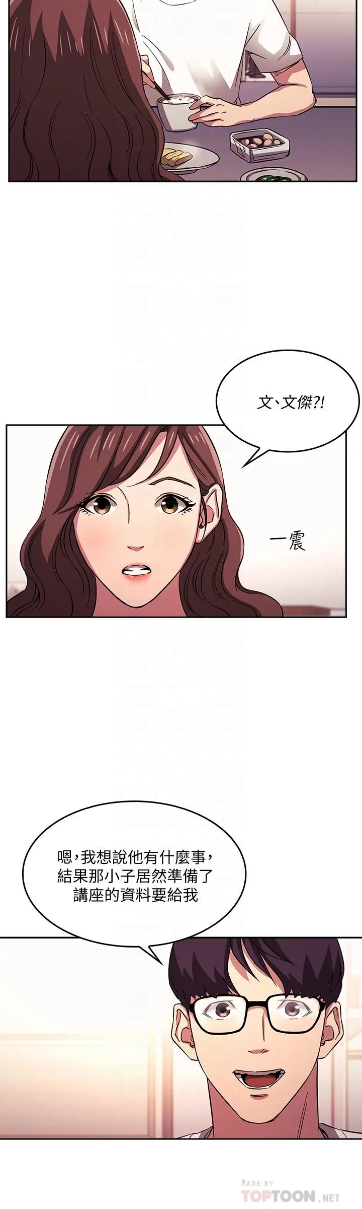 漫画《朋友的妈妈》第21话第12张图