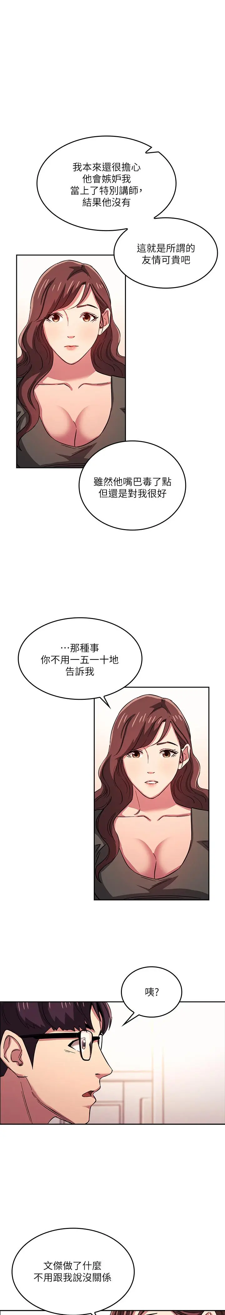 漫画《朋友的妈妈》第21话第13张图
