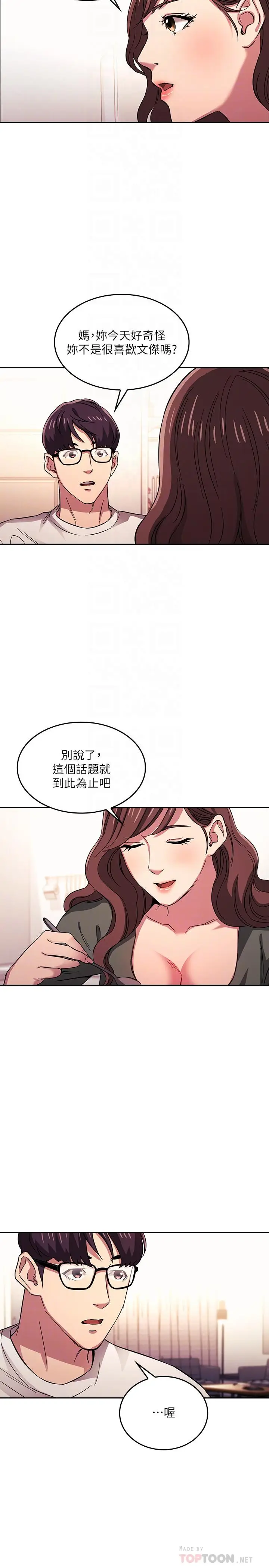 漫画《朋友的妈妈》第21话第14张图