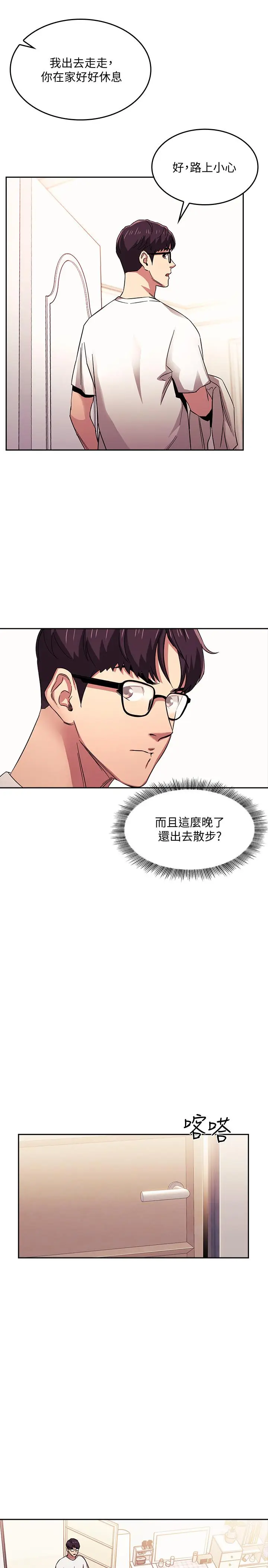 漫画《朋友的妈妈》第21话第17张图