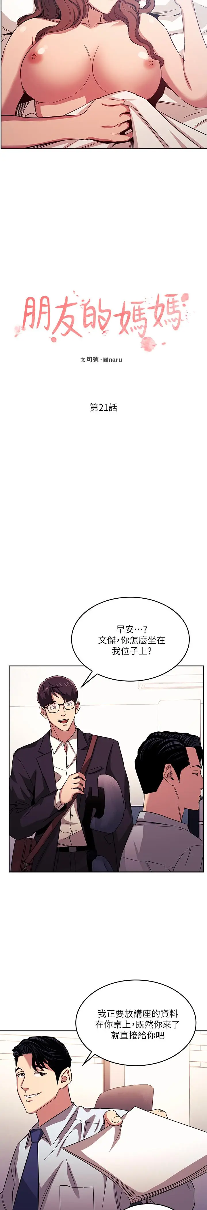 漫画《朋友的妈妈》第21话第2张图