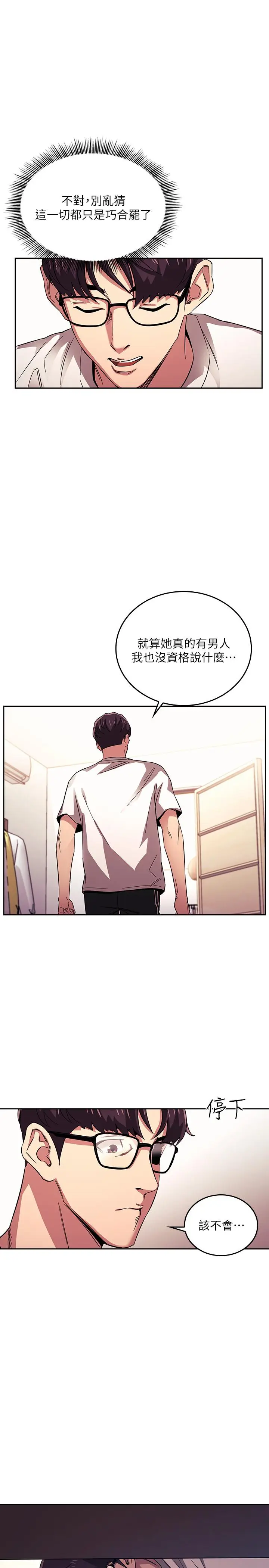 漫画《朋友的妈妈》第21话第21张图