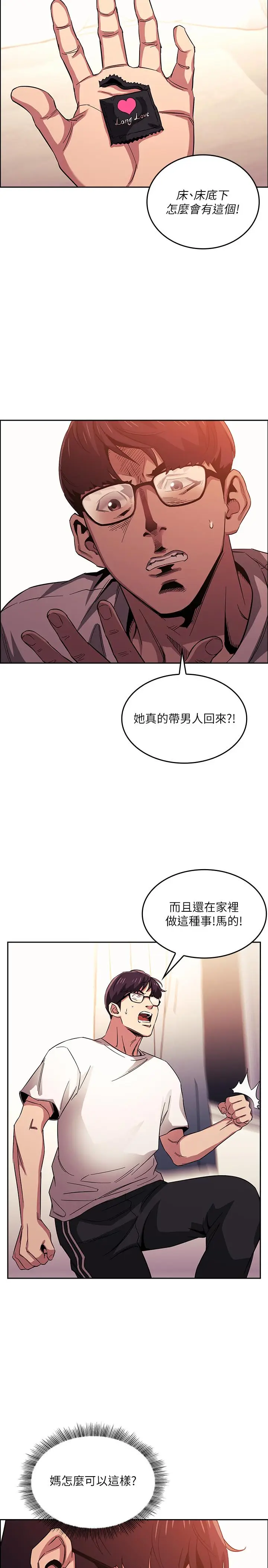 漫画《朋友的妈妈》第21话第23张图