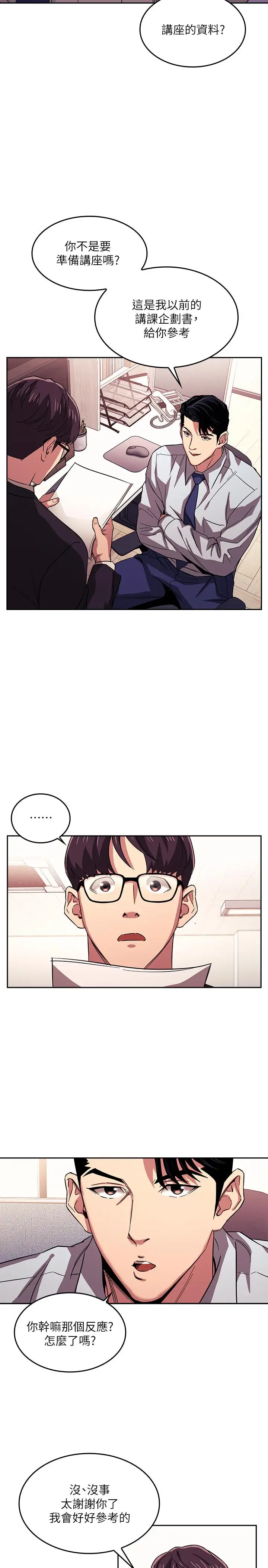 漫画《朋友的妈妈》第21话第3张图