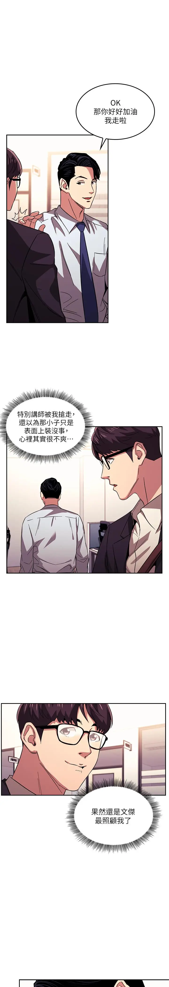 漫画《朋友的妈妈》第21话第5张图
