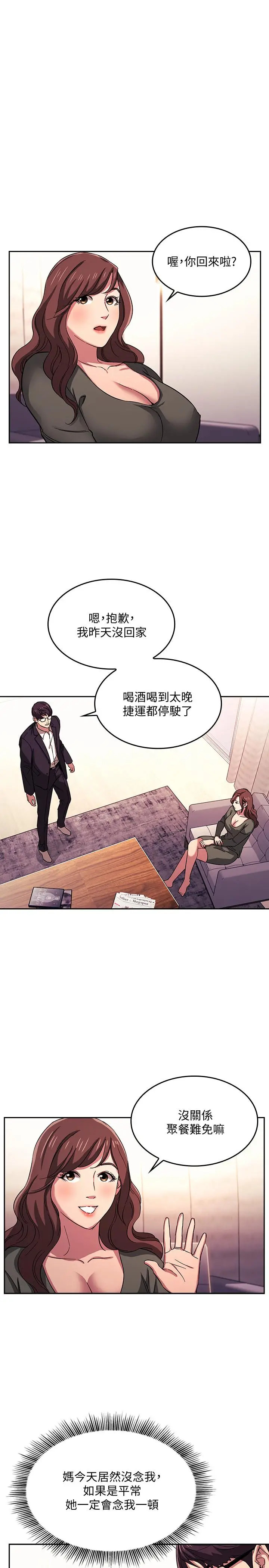 漫画《朋友的妈妈》第21话第9张图
