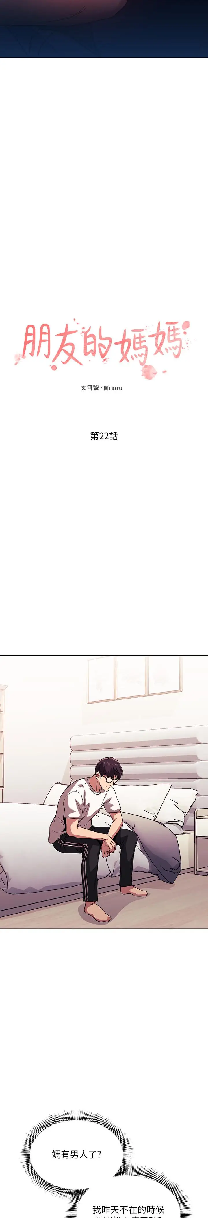 漫画《朋友的妈妈》第22话第2张图