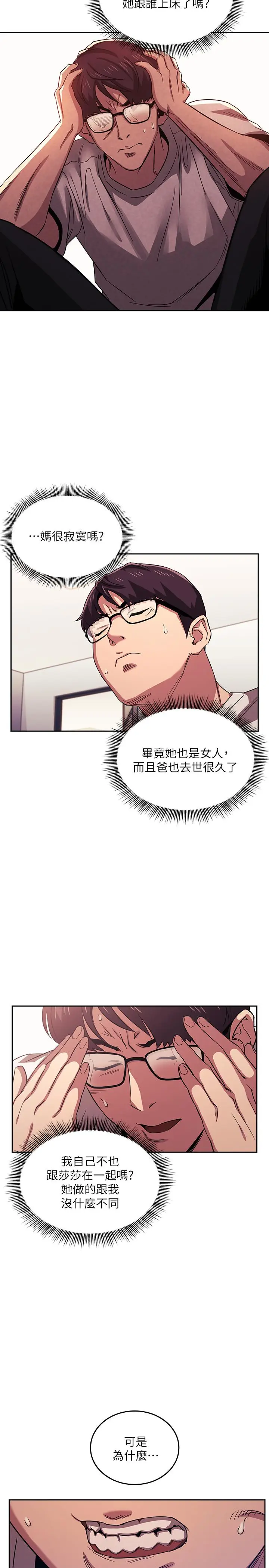 漫画《朋友的妈妈》第22话第3张图