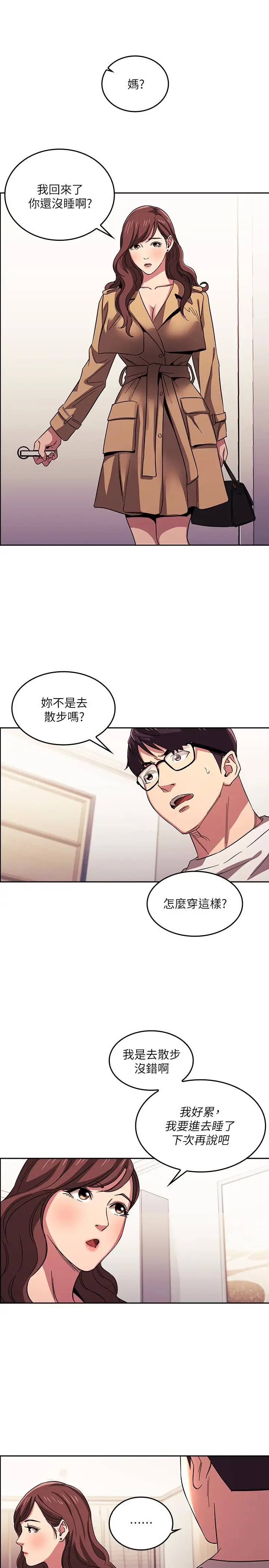 漫画《朋友的妈妈》第22话第5张图