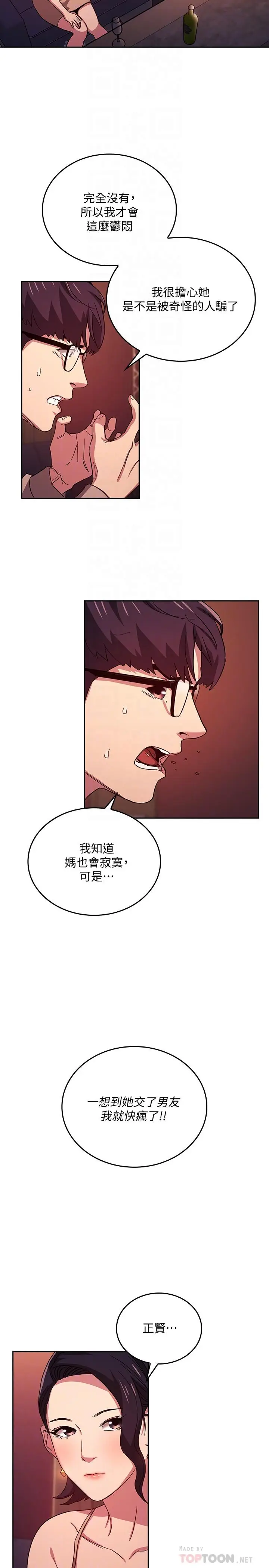 漫画《朋友的妈妈》第23话第10张图
