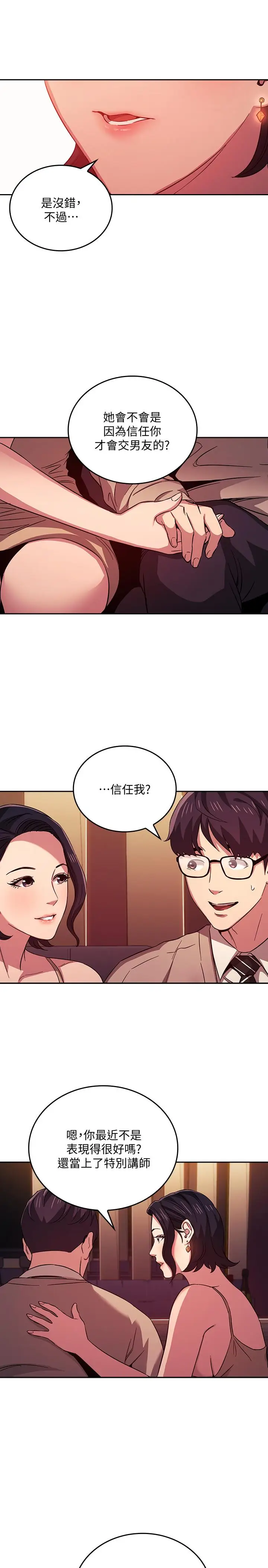 漫画《朋友的妈妈》第23话第13张图