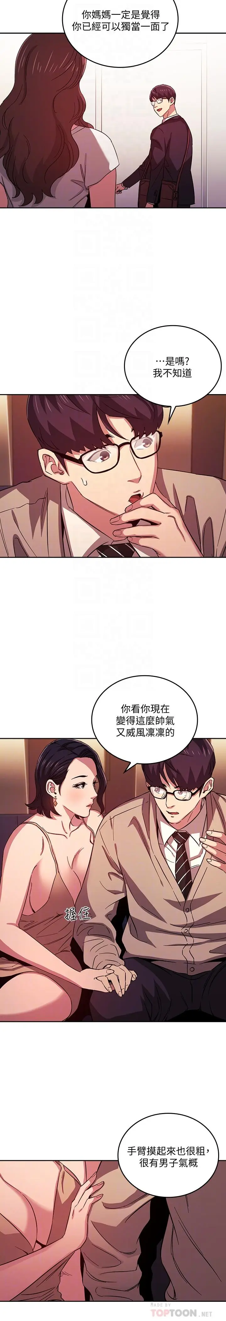 漫画《朋友的妈妈》第23话第14张图