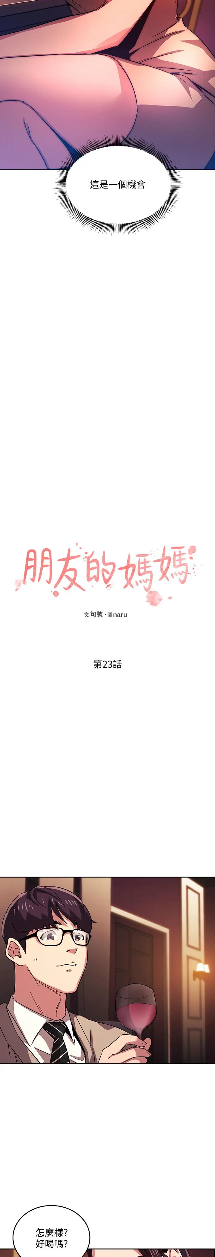 漫画《朋友的妈妈》第23话第2张图