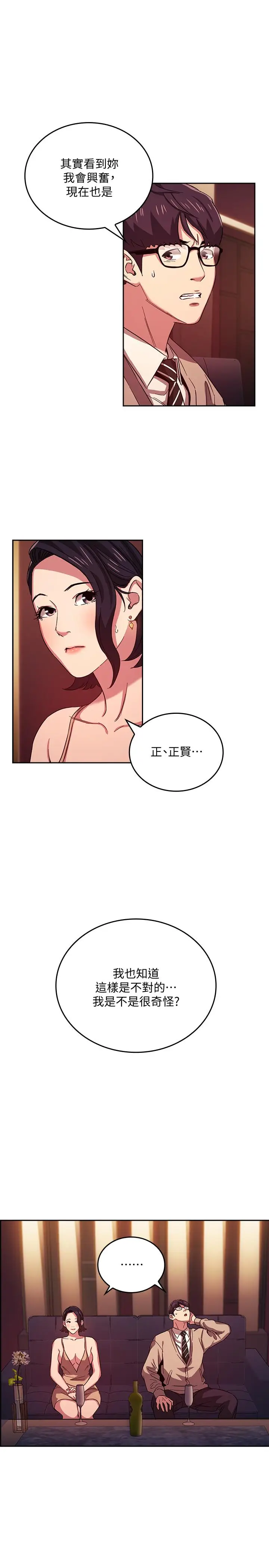 漫画《朋友的妈妈》第23话第21张图