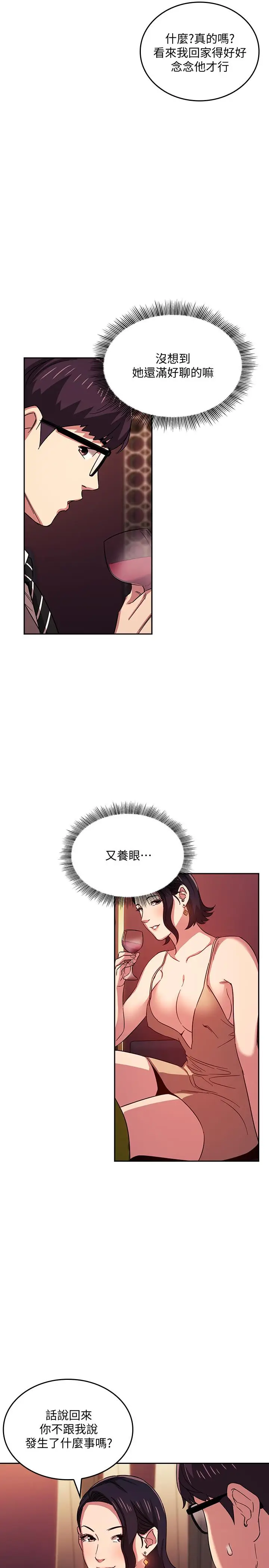 漫画《朋友的妈妈》第23话第5张图