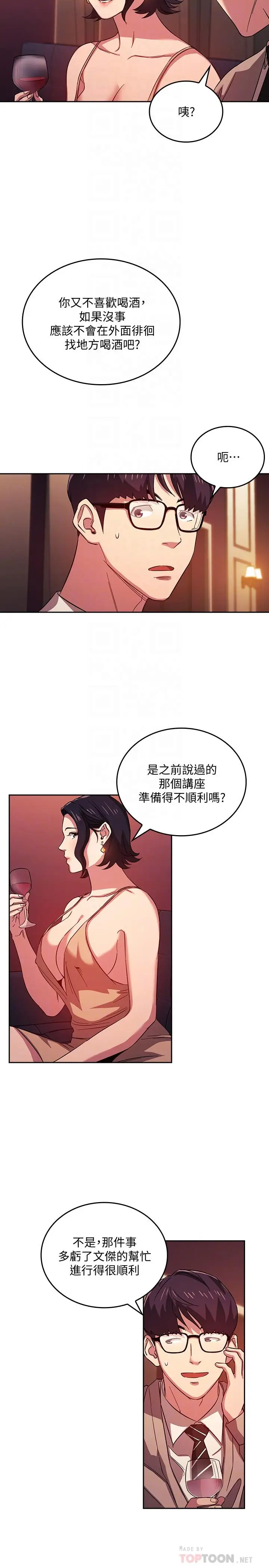 漫画《朋友的妈妈》第23话第6张图