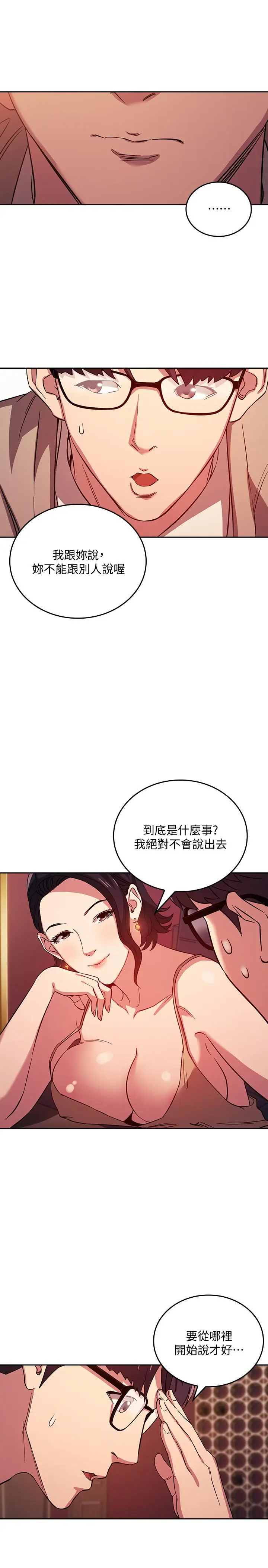 漫画《朋友的妈妈》第23话第7张图