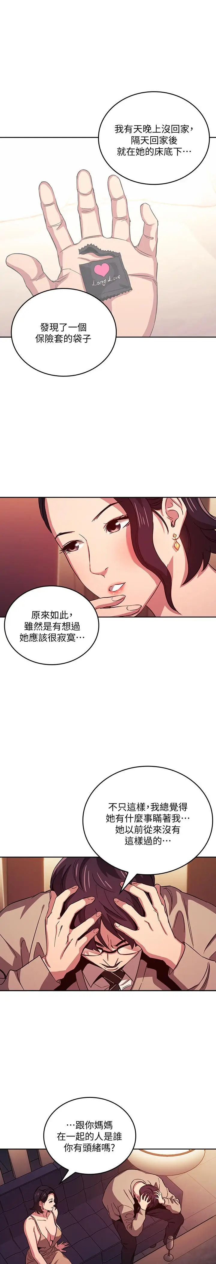 漫画《朋友的妈妈》第23话第9张图
