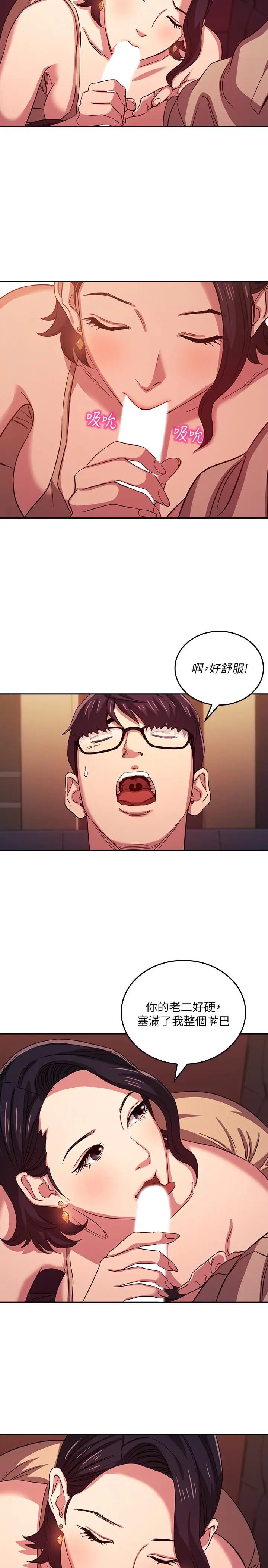 漫画《朋友的妈妈》第24话第11张图